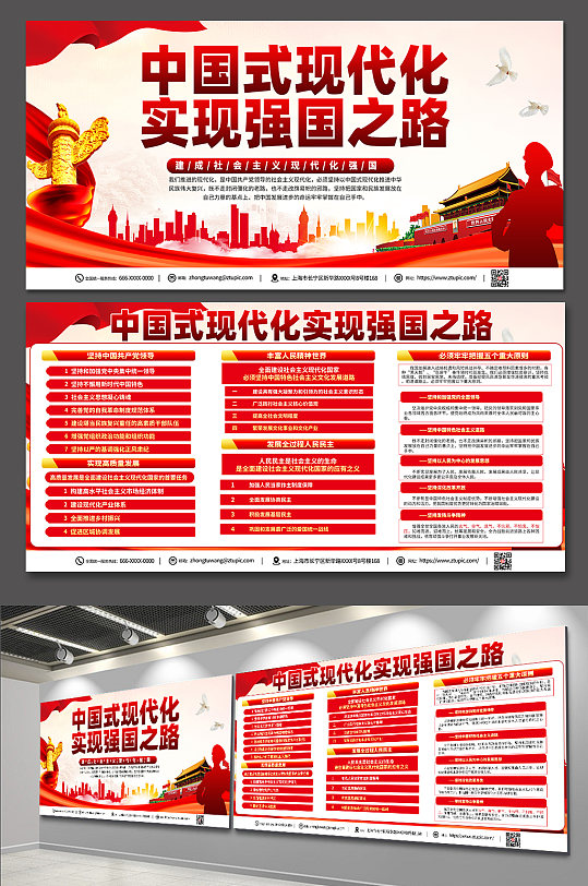 紅色時尚中國式現(xiàn)代化之路黨建展板