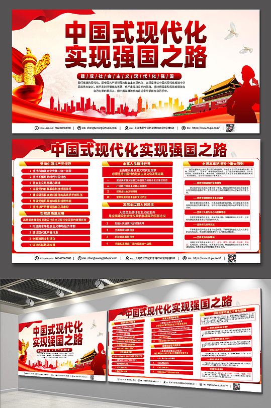 红色时尚中国式现代化之路党建展板