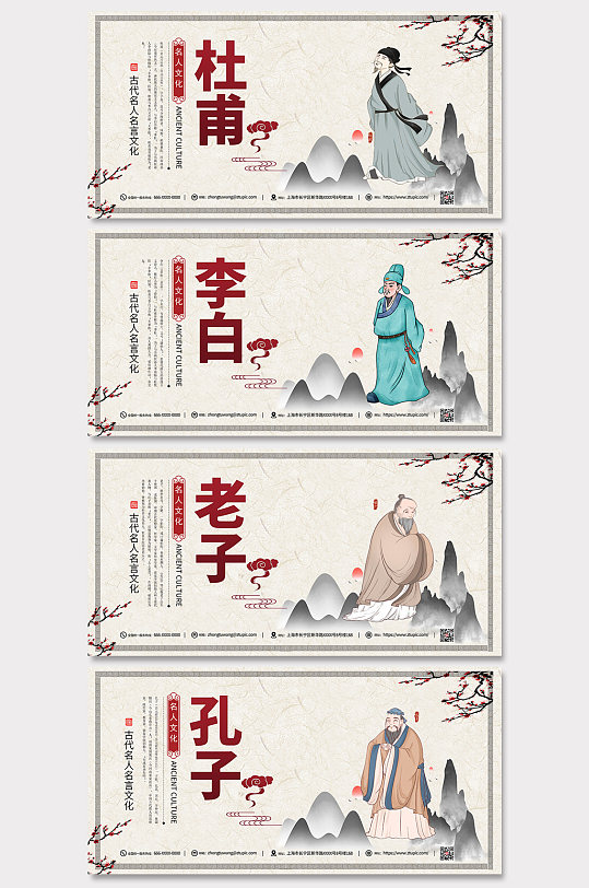 中国风校园名人名言系列展板设计