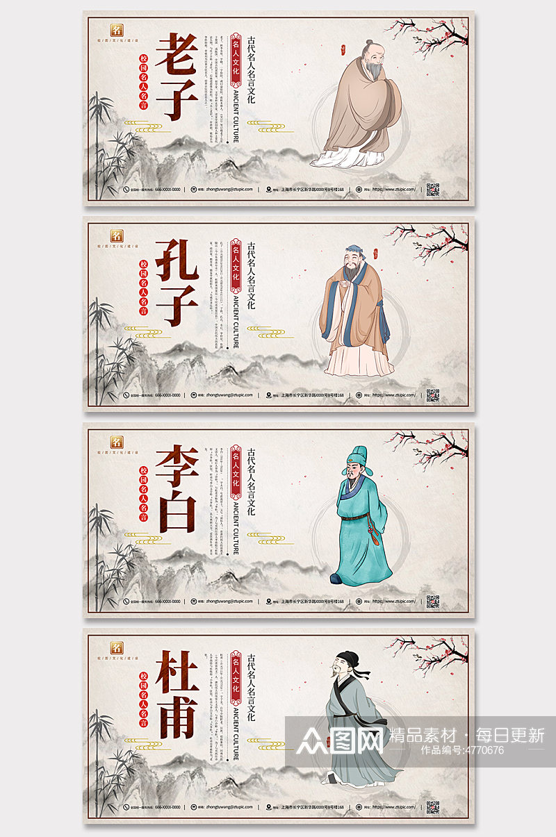 中国风水墨校园名人名言系列展板设计素材