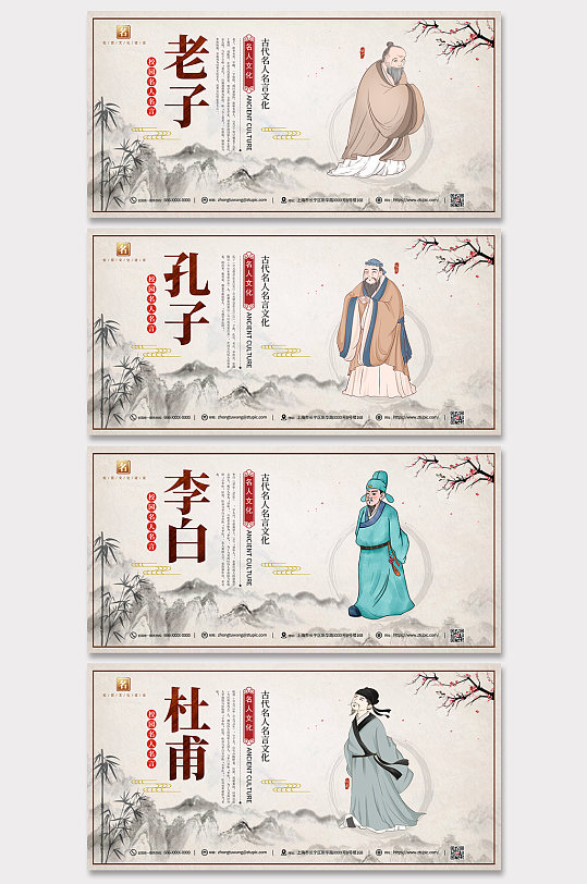 中国风水墨校园名人名言系列展板设计