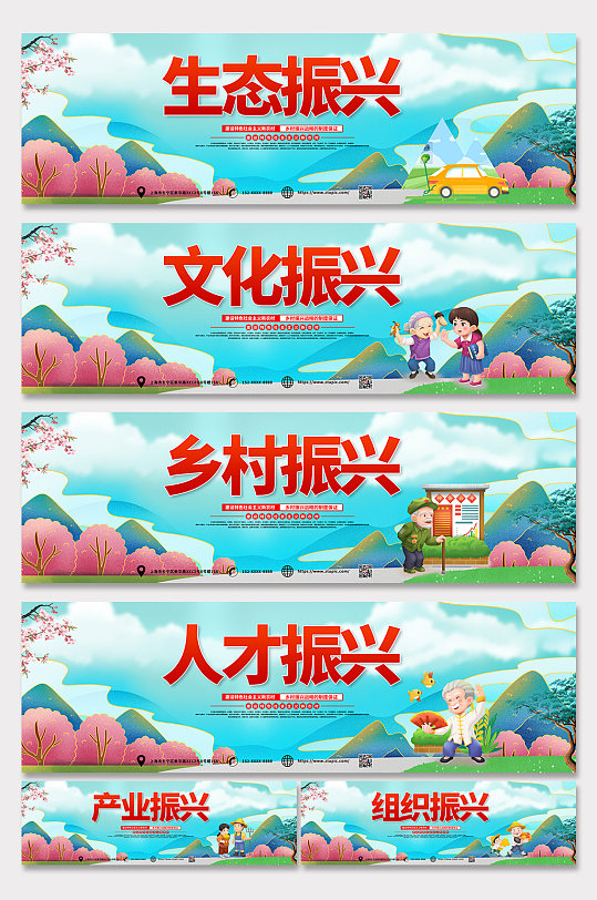 时尚大气农村乡村振兴公益围挡宣传栏展板-众图网