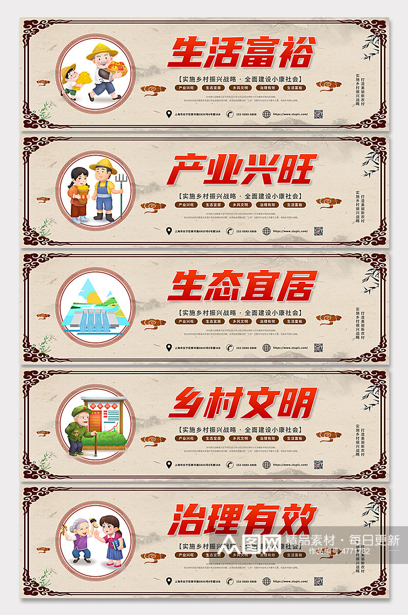中国风创意农村乡村振兴公益围挡宣传栏展板素材