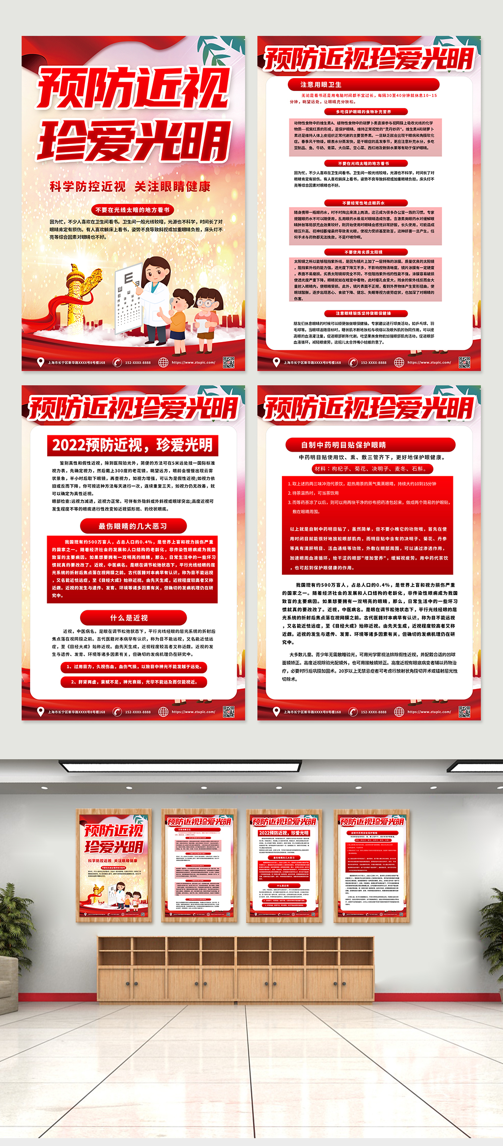 红色预防近视知识宣传四件套海报素材