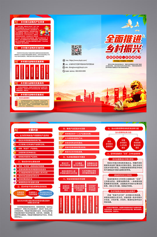 红色大气乡村振兴知识宣传三折页