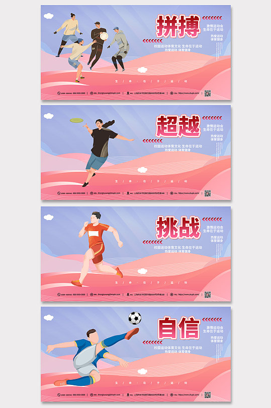 粉色校园运动体育文化系列海报展板
