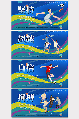 蓝色时尚校园运动体育文化系列海报展板