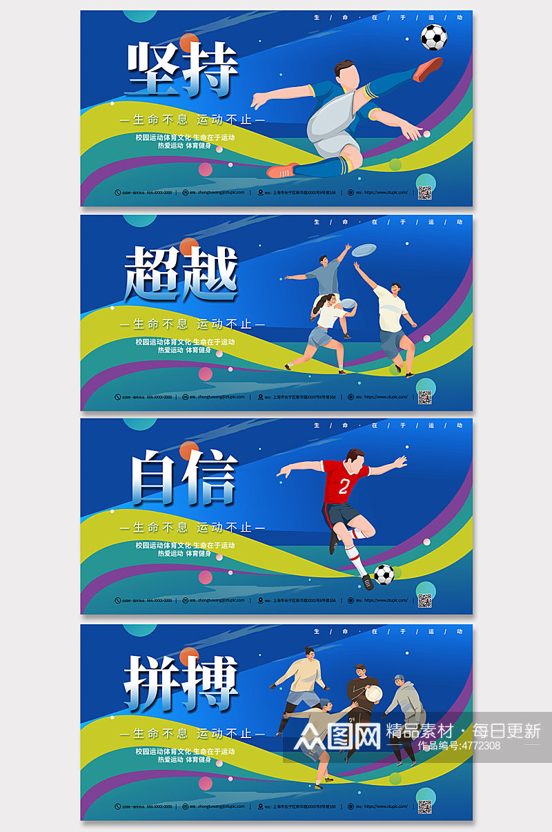蓝色时尚校园运动体育文化系列海报展板素材