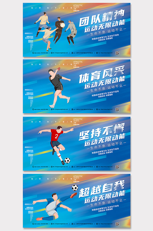 酷炫校园运动体育文化系列海报展板