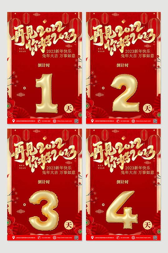 喜庆红色2023新年跨年倒计时系列海报