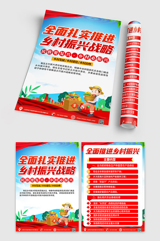 红色乡村振兴战略党建宣传单页