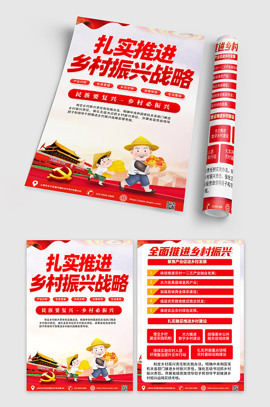 红色时尚乡村振兴战略党建宣传单页