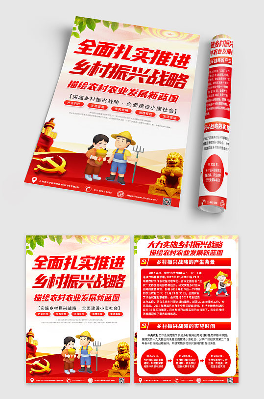 落实乡村振兴战略党建宣传单页