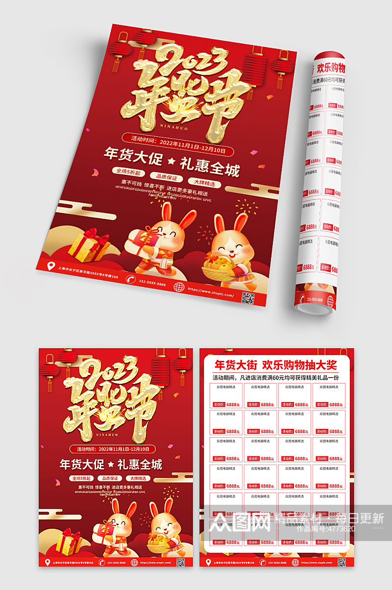 红色喜庆2023年货节宣传单DM素材