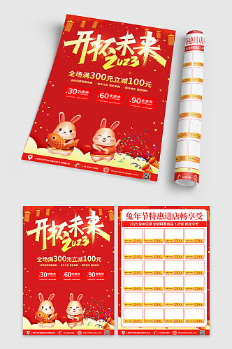 红色2023新年促销宣传单设计模板