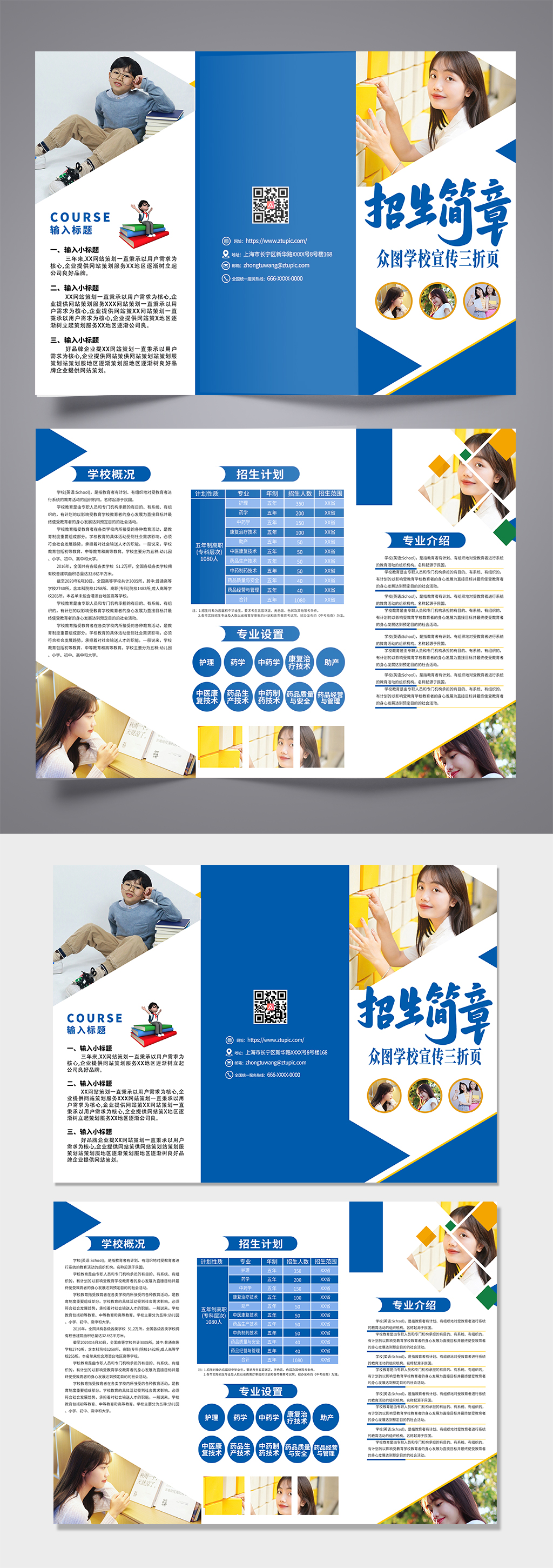 蓝色创意学校校园招生简章三折页素材