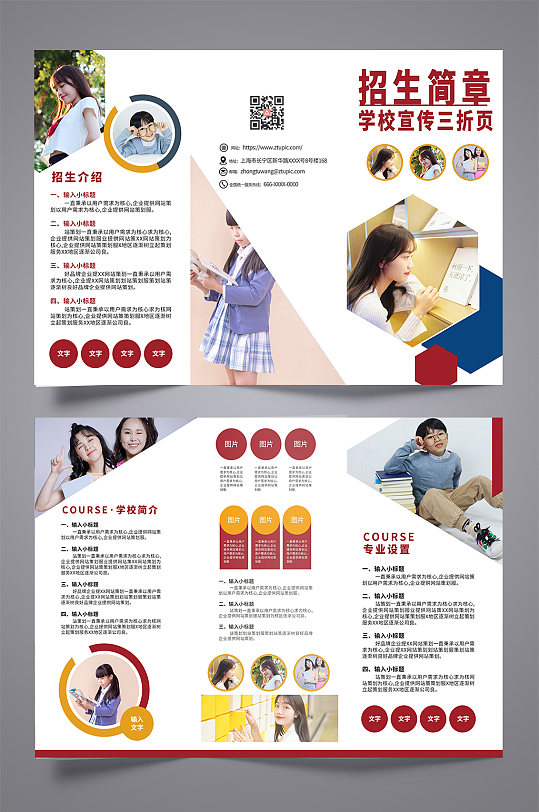 红色大气学校校园招生简章三折页-众图网