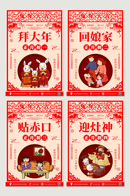 中国剪纸大年初一至初八年俗兔年海报
