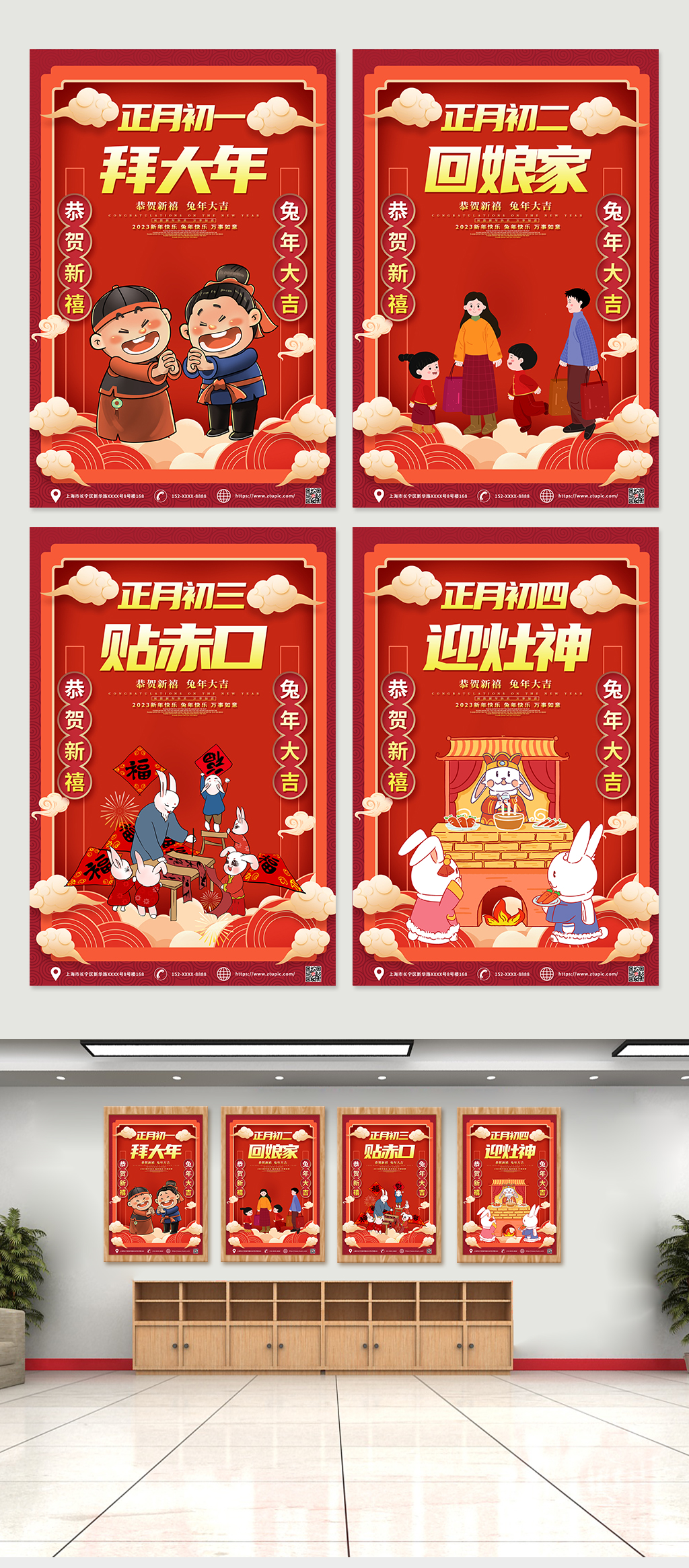 时尚大气大年初一至初四年俗兔年海报素材