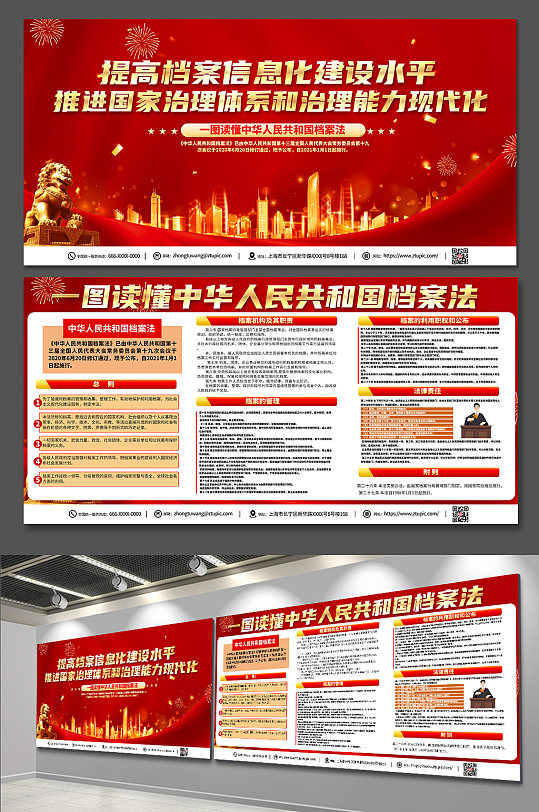 红色喜庆中华人民共和国档案法宣传展板