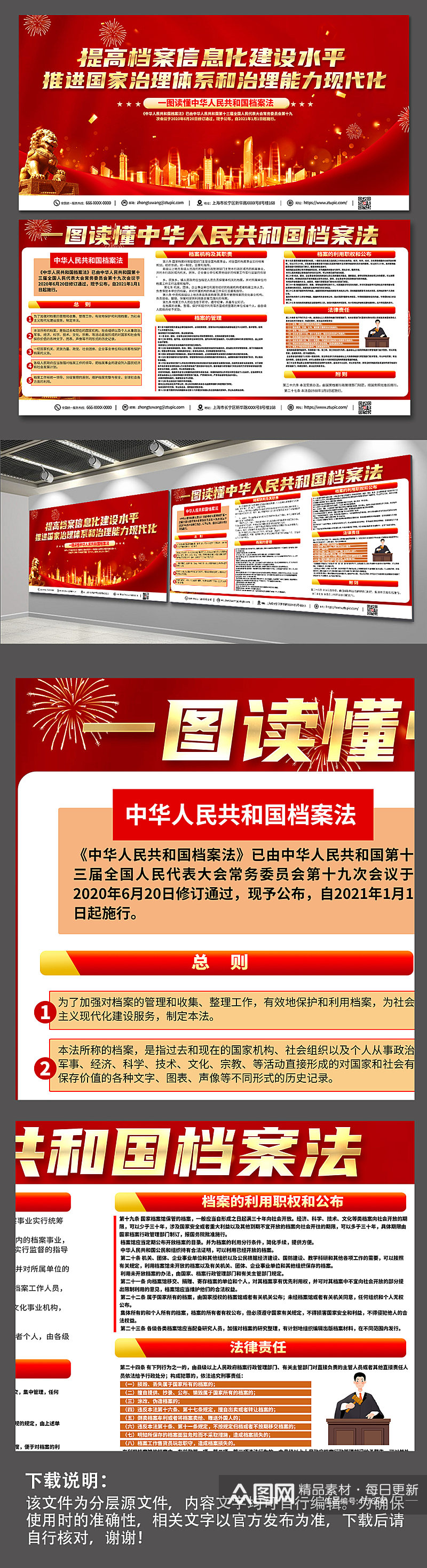 红色喜庆中华人民共和国档案法宣传展板素材