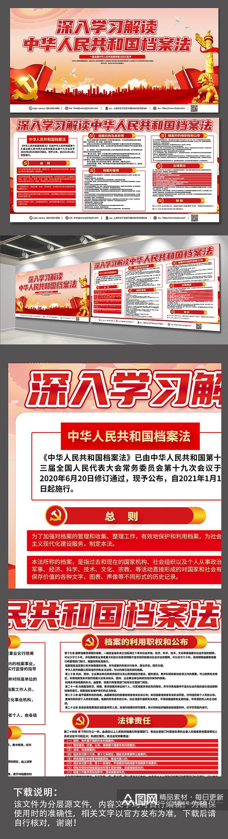 中华人民共和国档案法宣传展板素材