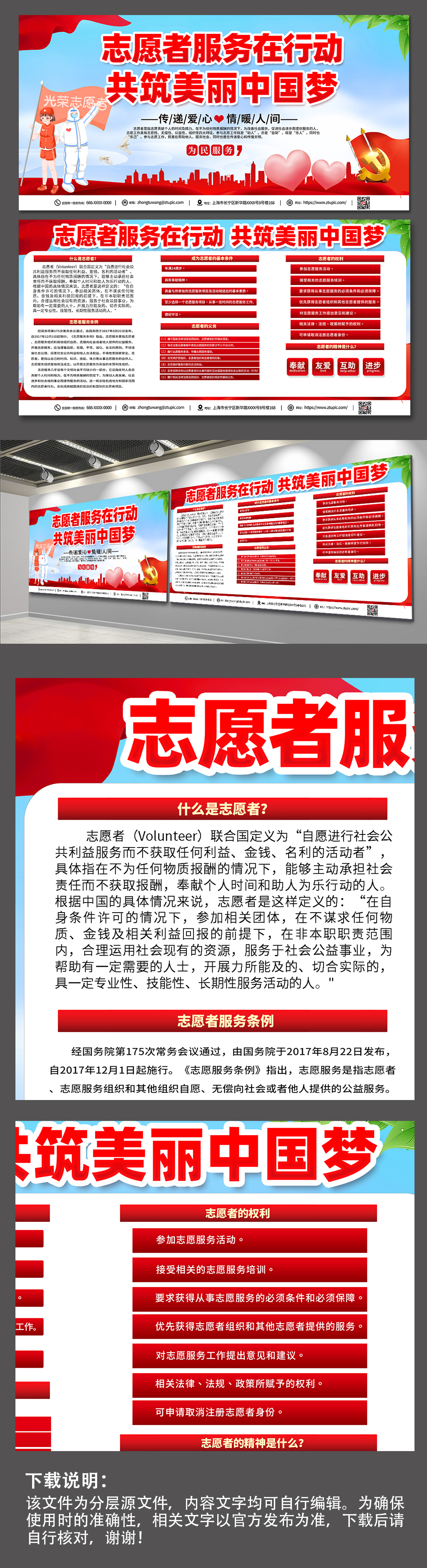 时尚大气党建志愿者知识宣传展板素材