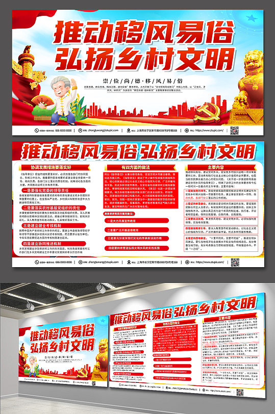 红色党建移风易俗乡风文明建设展板