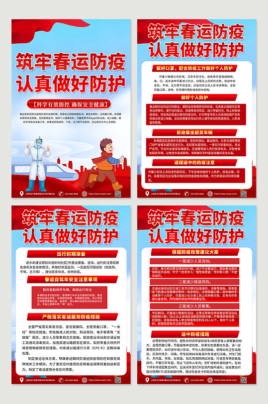 大气创意春节防疫知识宣传四件套海报