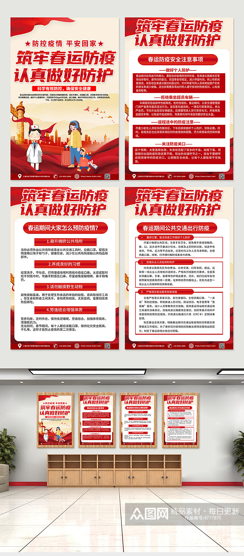 红色喜庆春节防疫知识宣传四件套海报素材
