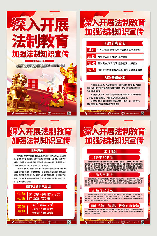 红色大气司法局文化宣传党建海报设计