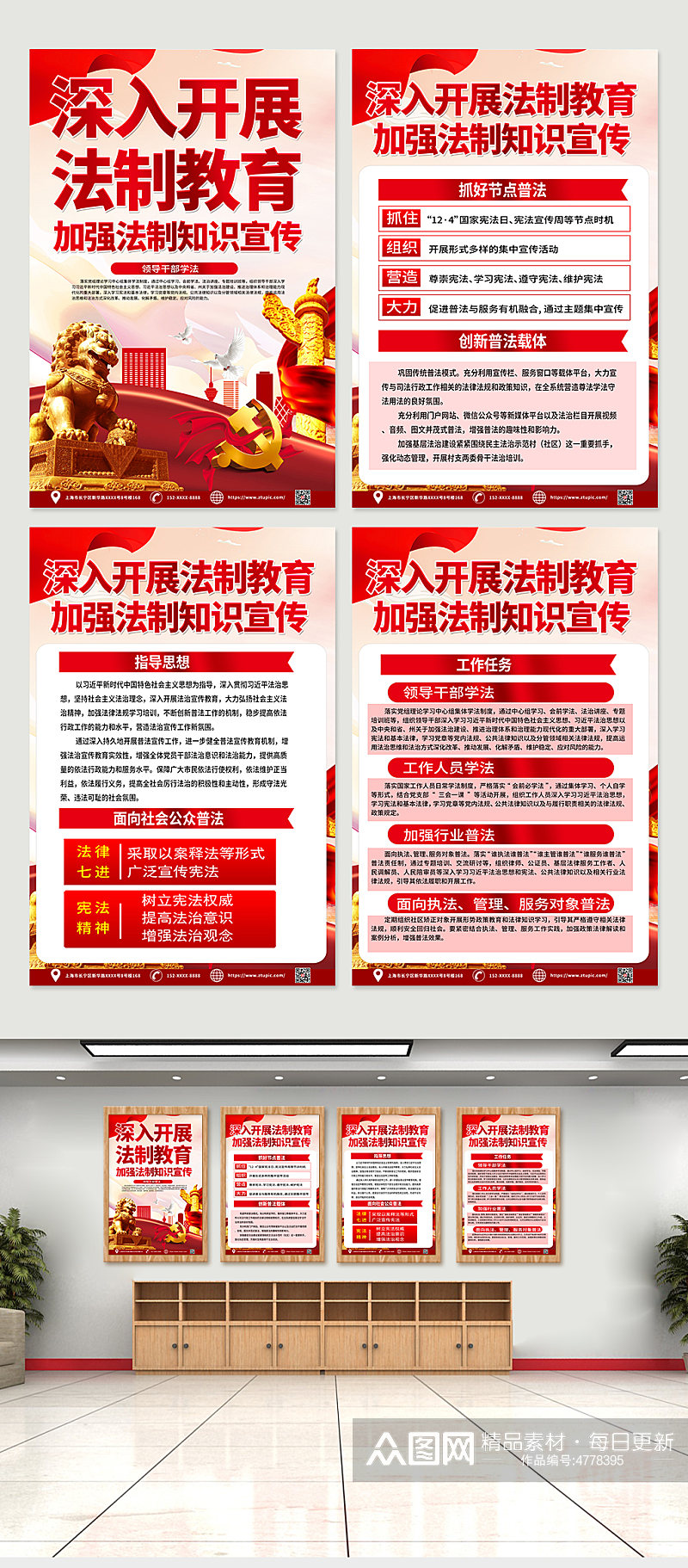 红色大气司法局文化宣传党建海报设计素材