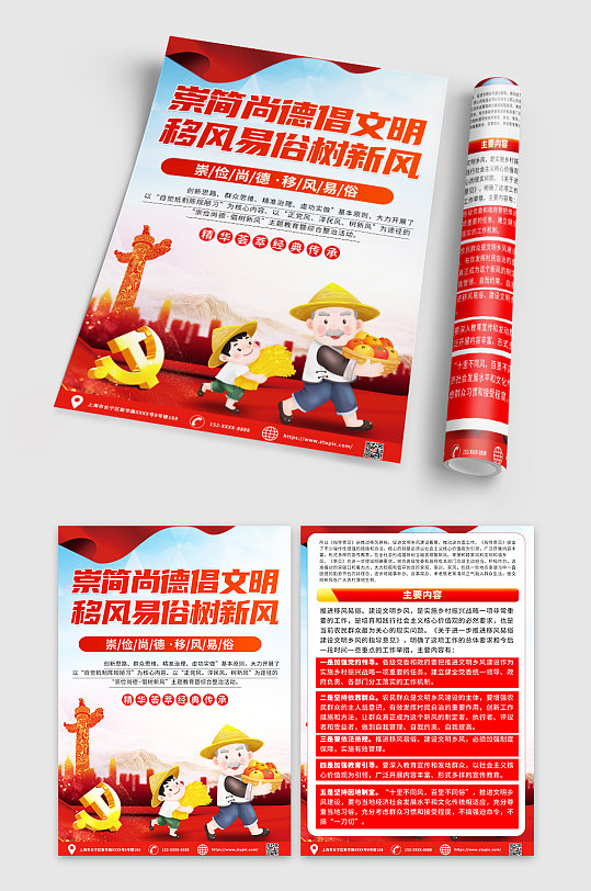 红色时尚移风易俗乡风文明建设党建宣传单-众图网