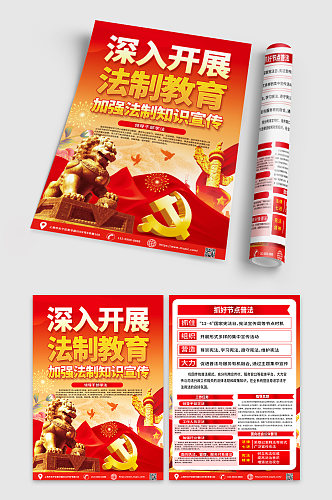 红色喜庆司法局文化宣传栏党建宣传单