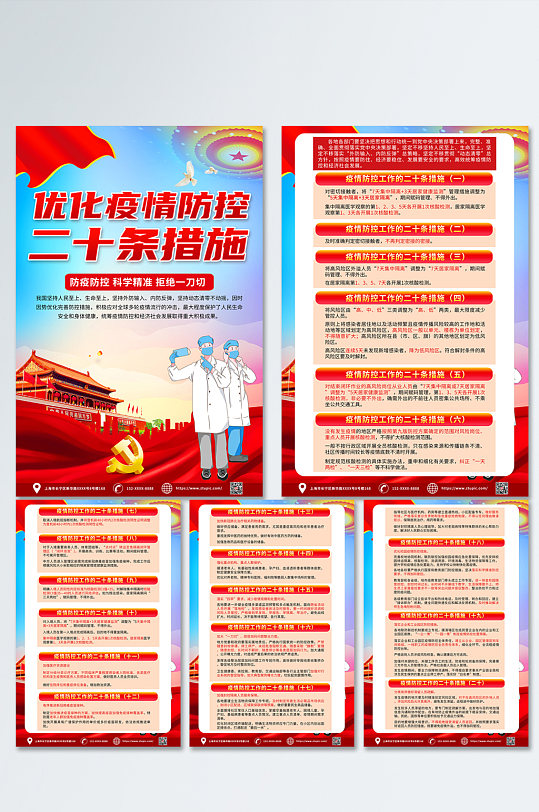 创意时尚大气疫情防控二十条措施党建海报