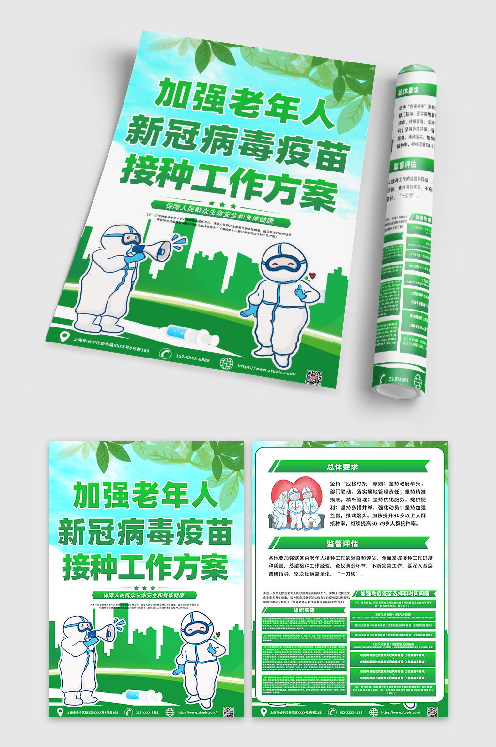 绿色大气加强老年人疫苗接种知识宣传单素材