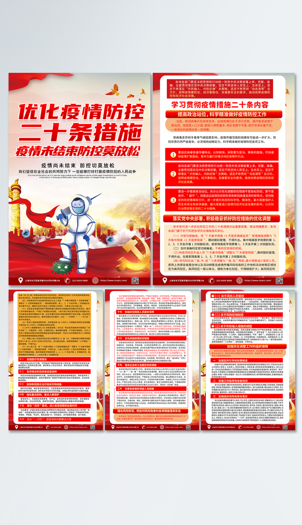 红色大气疫情防控二十条措施党建海报素材