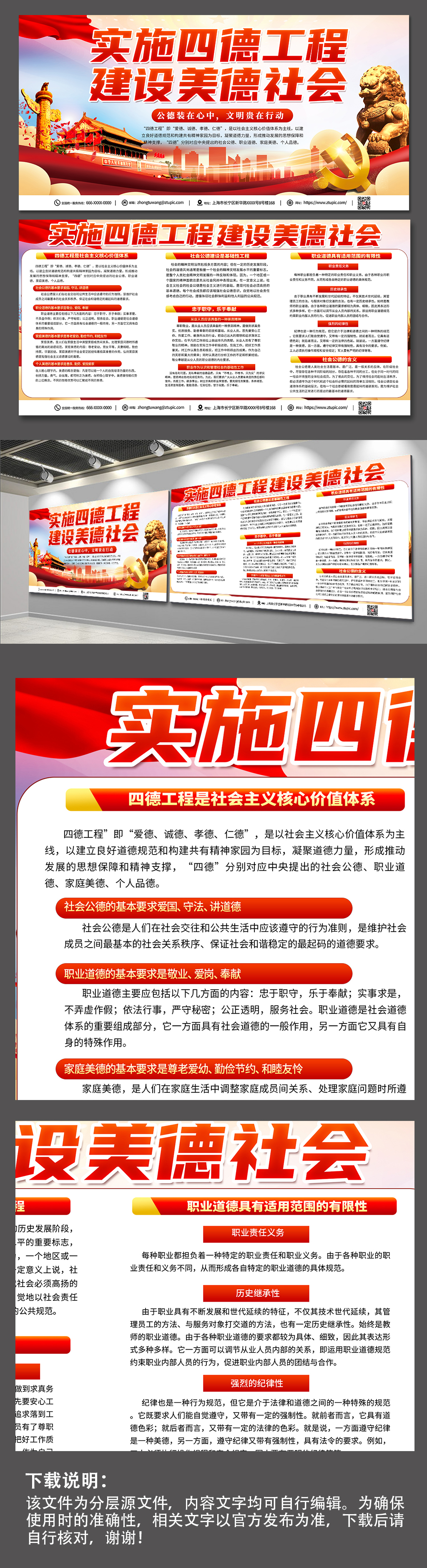 红色大气贯彻党风四德工程建设宣传展板素材