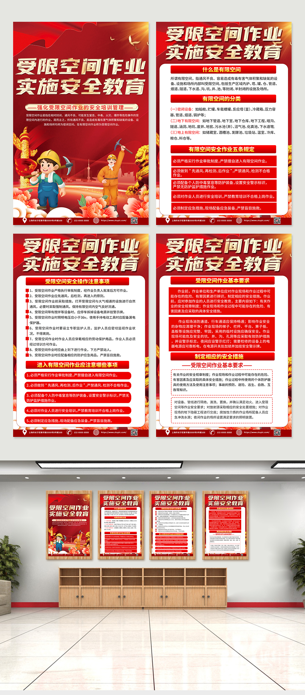 解读受限空间作业安全知识党建海报素材