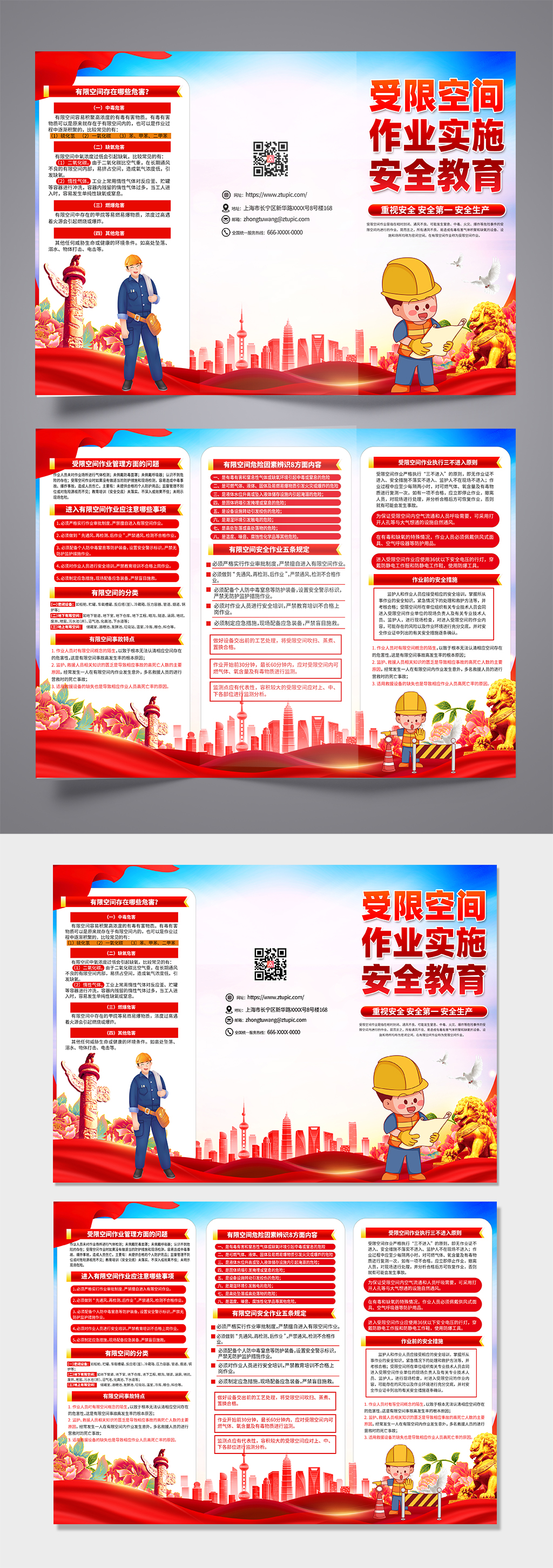 解读受限空间作业安全知识党建三折页素材