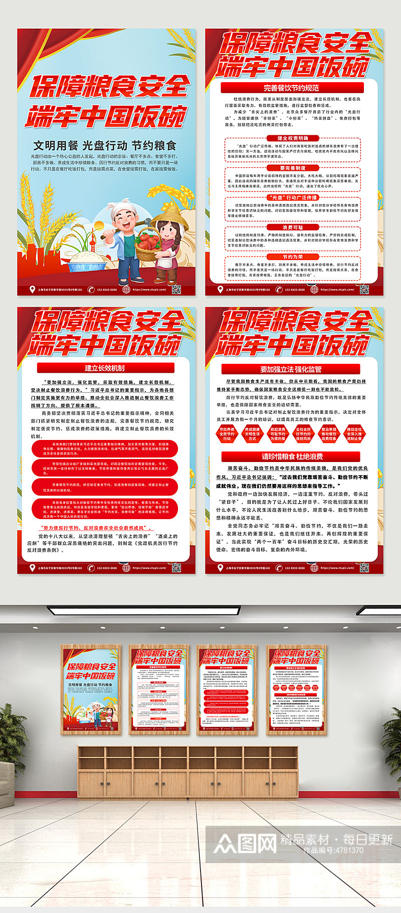 红色时尚端牢中国饭碗知识宣传四件套海报素材
