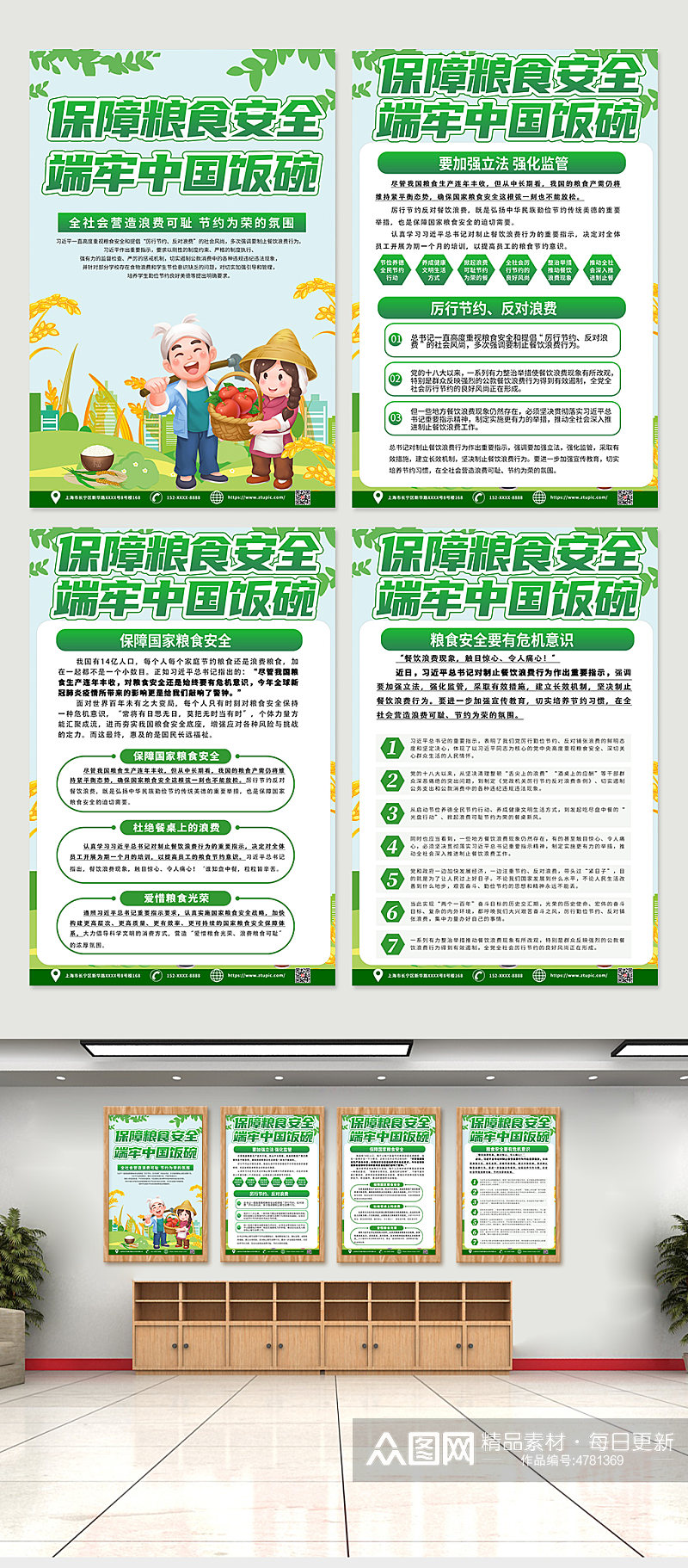 绿色端牢中国饭碗知识宣传四件套海报素材