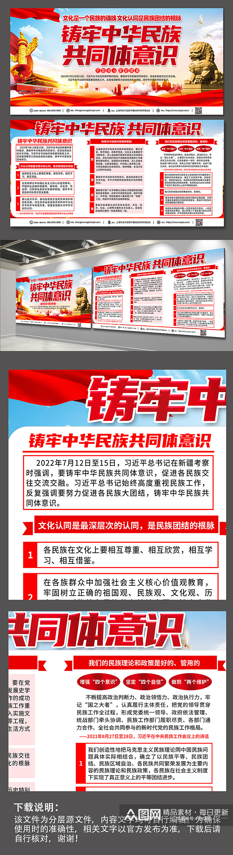 大气铸牢中华民族共同体意识党建宣传栏展板素材