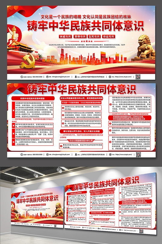 红色铸牢中华民族共同体意识党建宣传栏展板