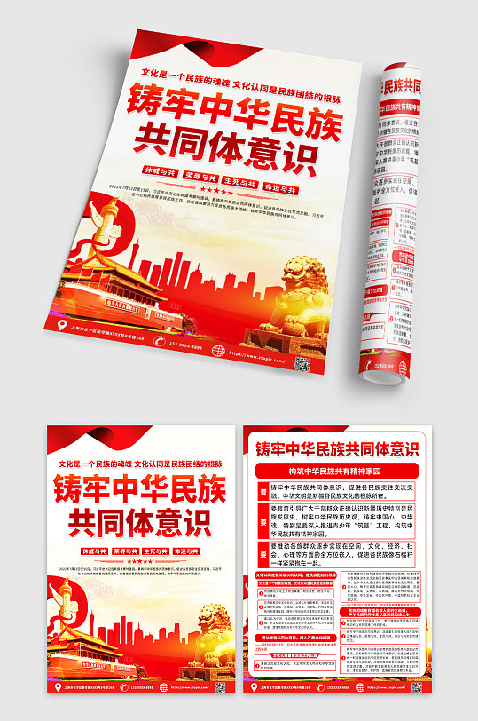 时尚铸牢中华民族共同体意识党建宣传单