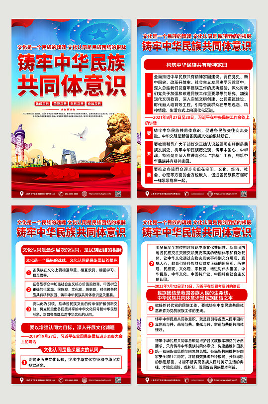 红色时尚铸牢中华民族共同体意识党建海报