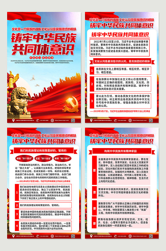 高端红色铸牢中华民族共同体意识党建海报