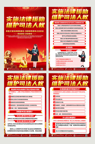 红色喜庆司法法律咨询援助党建海报素材