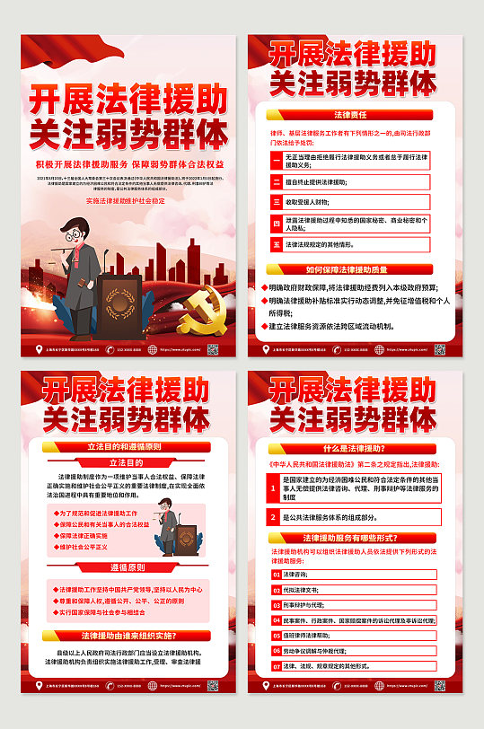 司法法律咨询援助党建海报素材-众图网