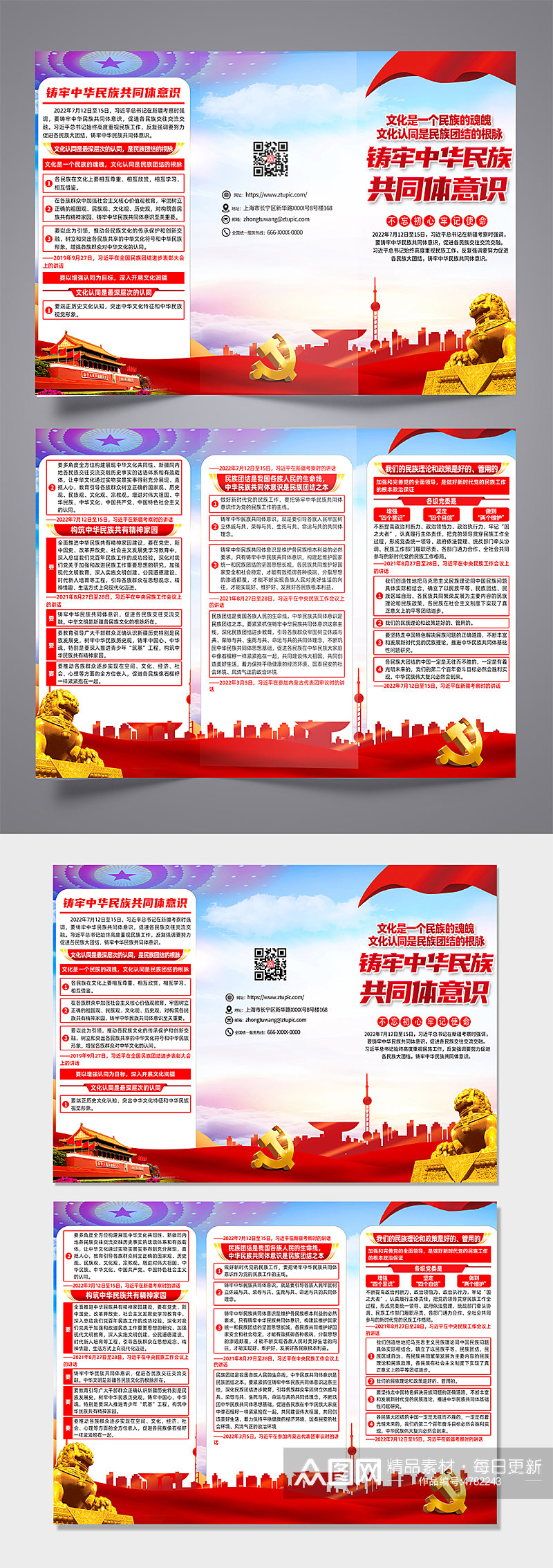大气铸牢中华民族共同体意识党建三折页素材